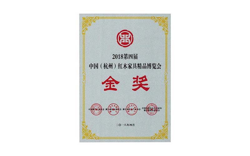温州2018年中国红木精品展销会金奖