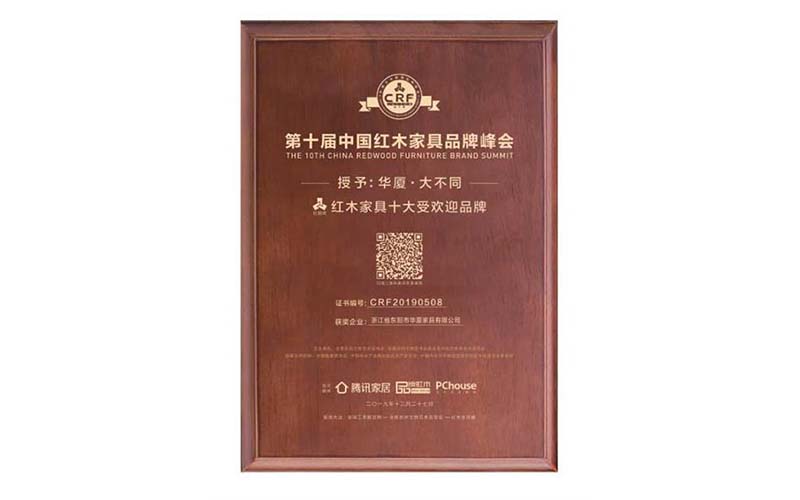 温州红木家具十大受欢迎品牌